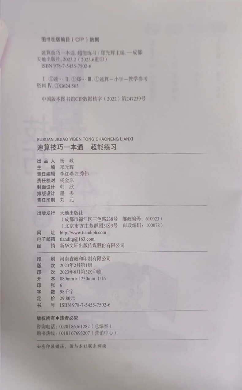 福彩3D技术提升宝典，一本通资料助你轻松掌握技巧